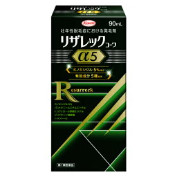 【第1類医薬品】リザレックコーワα5　90mL