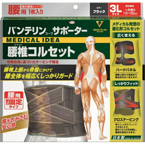 バンテリンサポーター　腰椎コルセット　3Lサイズ　ブラック※取り寄せ商品　返品不可