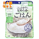 アサヒ バランス献立 こしひかりのなめらかごはん かまなくてよい 150g×24個