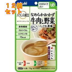 アサヒ　バランス献立　なめらかおかず　牛肉と野菜しぐれ煮風　75g×12個