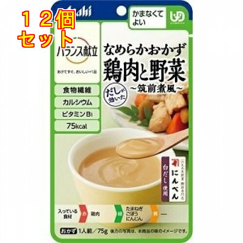 アサヒ　バランス献立　なめらかおかず　鶏肉と野菜筑前煮風　75g×12個 1