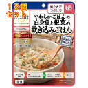アサヒグループ食品 バランス献立 やわらかごはんの白身魚と根菜の炊込みごはん 180g×12個