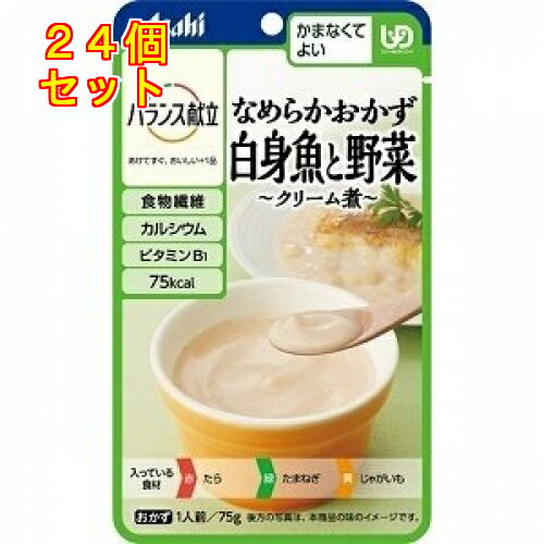 楽天くすりのレデイハートショップアサヒ　バランス献立　なめらかおかず　白身魚野菜クリーム煮　75g×24個