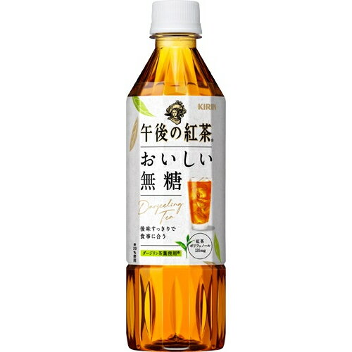 キリン　午後の紅茶　