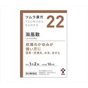 【第2類医薬品】ツムラ漢方 消風散エキス顆粒 20包【22】