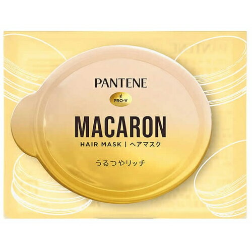 P&G　パンテーン　マカロンヘアマスク　うるつやリッチ　お試し　12ml