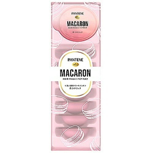 P&G　パンテーン　マカロンヘアマスク　色つやリッチ（12ml×8個）