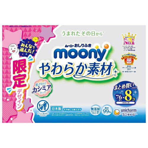 ムーニー　おしりふき　やわらか素材　詰替（76枚×8）×4個