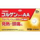 【第2類医薬品】コルゲンコーワAA 10錠【セルフメディケーション税制対象】