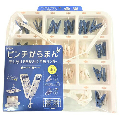 アイセン ジャンボハンガー 46ピンチ LK167 1個