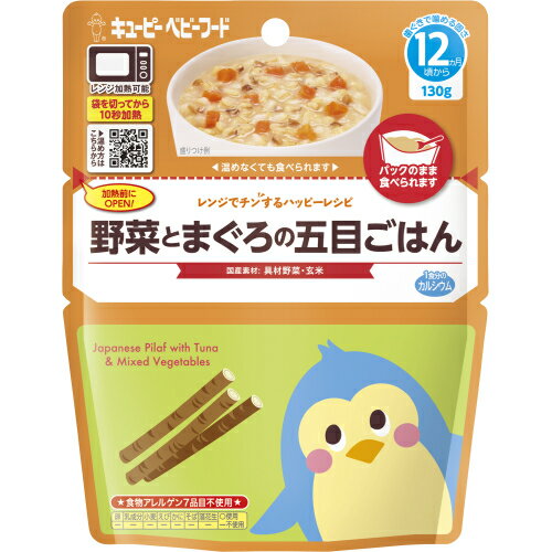 キユーピー　レンジでチンするハッピーレシピ　野菜とまぐろの五目ごはん　12か月頃から　130g