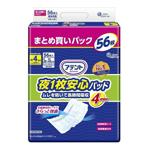 アテント 夜1枚安心パッド ムレを防いで長時間吸収 4回吸収 男女共用 56枚×3個