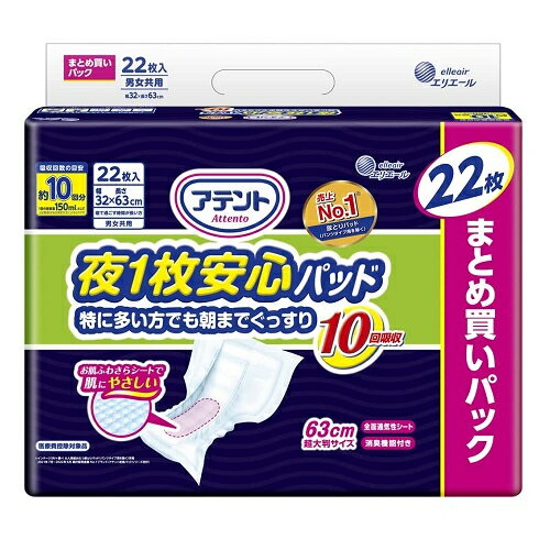 アテント 夜1枚安心パッド 特に多い方でも朝までぐっすり 10回吸収 男女共用 22枚×3個