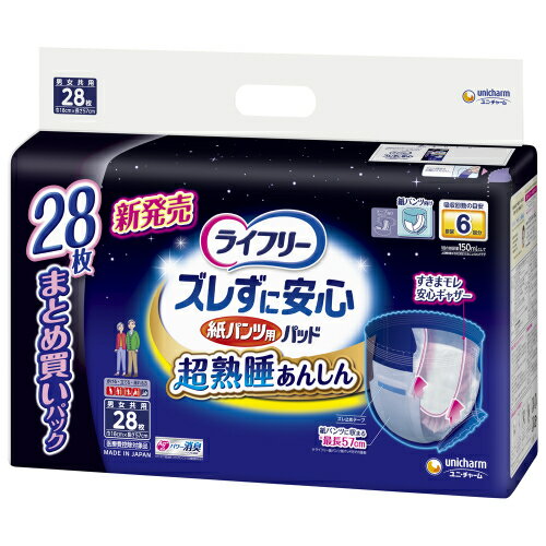 ライフリー　ズレずに安心　紙パンツ専用尿とりパッド　6回吸収　28枚×3個