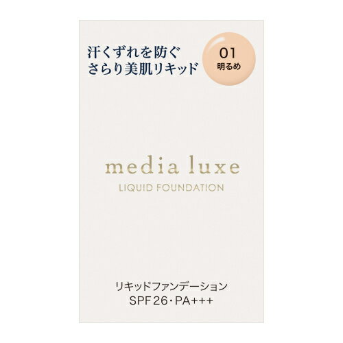 カネボウ　メディア　リュクス　リキッドファンデーション　01　25ml