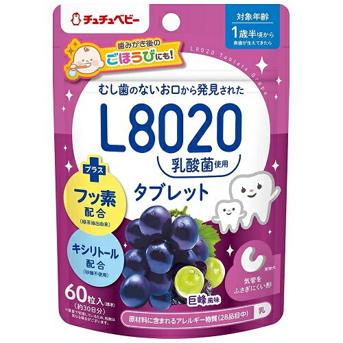 ジェクス　チュチュベビー　L8020　乳酸菌タブレット　巨峰風味　20.3g