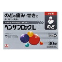 【第(2)類医薬品】ベンザブロックL カプレット 30カプレット【セルフメディケーション税制対象】