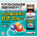 【第(2)類医薬品】ベンザブロックせき止め液(10mL×3本)【セルフメディケーション税制対象】