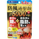 【第2類医薬品】和漢箋 ロート 防風通聖散錠満量a 60錠【セルフメディケーション税制対象】