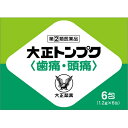 【第(2)類医薬品】大正 トンプク(1.2g×6包)【セルフメディケーション税制対象】