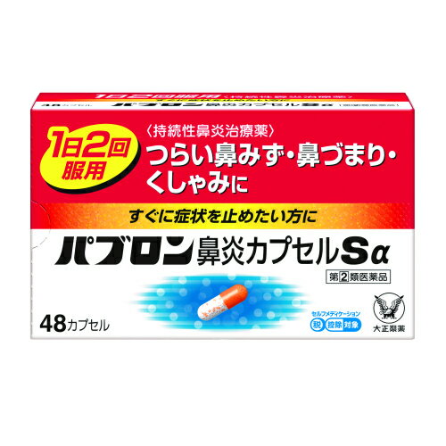 【第 2 類医薬品】パブロン 鼻炎カプセルSα 48カプセル【セルフメディケーション税制対象】