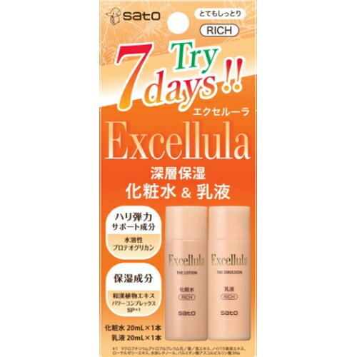 エクセルーラ　ザ・トライアル（とてもしっとり）化粧水20ml＆乳液20ml