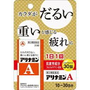 【第3類医薬品】アリナミンA 30錠