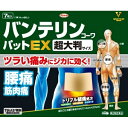 【第2類医薬品】バンテリンコーワ パットEX 超大判サイズ 7枚【セルフメディケーション税制対象】