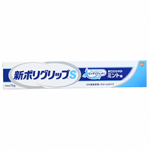 新ポリグリップ　S　ミント味　75g