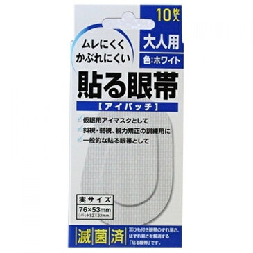 貼る眼帯　大人用　10枚入り