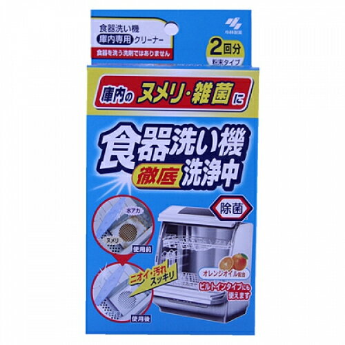 食器洗い機洗浄中 2袋※取り寄せ商品 返品不可