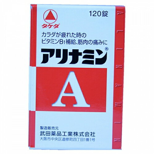 【第3類医薬品】アリナミンA　120錠