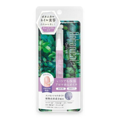 STジェリス アロマキューティクルケア 1.8mL