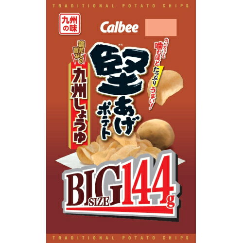 カルビー　堅あげポテト　九州しょうゆ　BIG　144g