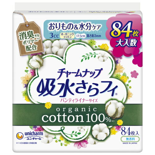チャームナップ　吸水さらフィ　オーガニックコットン100%　3cc　無香料　17.5cm　84枚