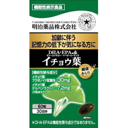 ※商品リニューアル等によりパッケージ及び容量は変更となる場合があります。ご了承ください。製造元&nbsp;明治薬品(株)届出表示本品にはイチョウ葉フラボノイド配糖体、イチョウ葉テルペンラクトンが含まれます。イチョウ葉フラボノイド配糖体、イチョウ葉テルペンラクトンには、加齢に伴う記憶力の低下が気になる方に適した機能（記憶の保持・検索・再生に役立つ）があることが報告されています。 名称 サプリメント 内容量 60粒 使用方法・用法及び使用上の注意 ・1日摂取目安量：2粒が目安　水などでお召し上がりください。・本品は、多量摂取により疾病が治癒したり、より健康が増進するものではありません。・1日の摂取目安量をお守りください。・アレルギーのある方は原材料を確認してください。・開栓後は栓をしっかり閉めて早めにお召し上がりください。・血液凝固抑制剤やワルファリンなど抗血栓薬をお飲みの方は、本品の摂取を避けてください。 保管および取扱い上の注意 ・子供の手の届かない所に保管してください。 原材料 ・食用オリーブ油（オリーブ（スペイン産））、DHA・EPA含有製魚油、イチョウ葉エキス、ホスファチジルセリン含有大豆レシチン／ゼラチン、グリセリン、レシチン(大豆由来)、ミツロウ、ビタミンB12栄養成分表示(2粒940mg当たり）・エネルギー 5.8kcal、たんぱく質 0.24g、脂質 0.44g、炭水化物 0.21g、食塩相当量 0.0014g、ビタミンB12 10μg 賞味期限又は使用期限 パッケージに記載 発売元、製造元、輸入元又は販売元、消費者相談窓口 明治薬品株式会社東京千代田区外田4-11-3電話：0120-53-3451 商品区分 健康食品 広告文責　株式会社レデイ薬局　089-909-3777薬剤師：池水　信也