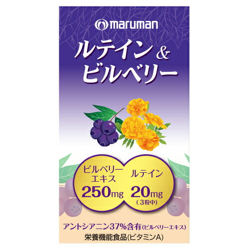 ※商品リニューアル等によりパッケージ及び容量は変更となる場合があります。ご了承ください。※この商品は取寄せ商品です。発送まで、ご注文確認後6日-20日頂きます。※取り寄せ商品の為、ご注文後でも、メーカー欠品や終売となっている場合はキャンセルとさせて頂きます。製造元&nbsp;マルマンH＆B(株)パソコン漬けの現代人におすすめルテイン。 名称 サプリメント 内容量 90粒 使用方法・用法及び使用上の注意 ・1日3粒程度を、水またはお湯とともにお召し上がりください。・治療中の方は主治医にご相談ください。・体調に異変を感じた際は、速やかに摂取を中止し、医師に相談してください。 保管および取扱い上の注意 ・直射日光、高温多湿を避けて保存してください。・乳幼児の手の届かないところに置いてください。 原材料 食用サフラワー油（国内製造）、ビルベリーエキス末／ゼラチン、グリセリン、グリセリン脂肪酸エステル、ミツロウ、マリーゴールド色素、β-カロテン 賞味期限又は使用期限 パッケージに記載 発売元、製造元、輸入元又は販売元、消費者相談窓口 マルマンH＆B株式会社〒101-0048東京千代田区田司町2－2－12電話：03-3526-9980 原産国 日本 商品区分 健康食品 広告文責　株式会社レデイ薬局　089-909-3777薬剤師：池水　信也