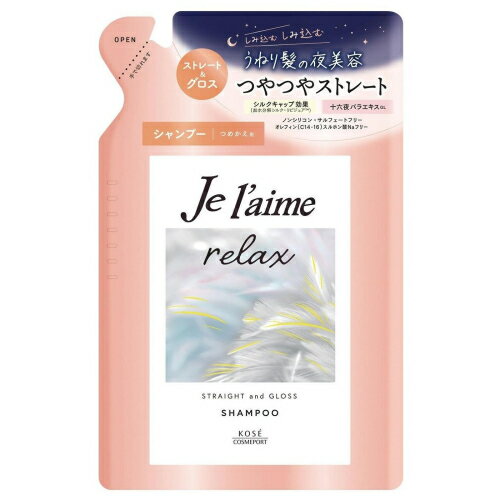 ジュレーム　リラックスミッドナイトリペアシャンプー　ストレート＆グロス　詰替え　340mL