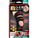 中山式 ひざ用関節 サポーター M―L