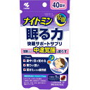 小林製薬 ナイトミン 眠る力 快眠サポートサプリ 40粒【お買い得品】