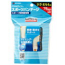 バトルウィン スポーツバンデージ 75F 5m※取り寄せ商品 返品不可(4)