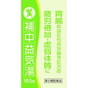 【第2類医薬品】補中益気湯エキス錠N コタロー 165錠