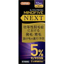 【第1類医薬品】ミノファイブネクスト 72ml