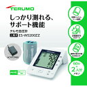 テルモ電子血圧計 ES-W5200ZZ 1台(4)