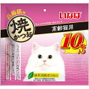 いなば 焼かつお 高齢猫用 10本×12個※取り寄せ商品 返品不可