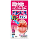 【第3類医薬品】ハレナーススプレー 15ml(使用期限2026年7月)