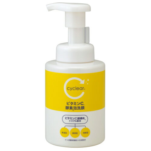 サイクリア　cyclear　ビタミンC誘導体　酵素　泡洗顔　300mL　熊野油脂