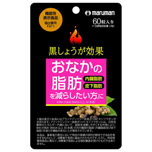 黒しょうが効果　60粒