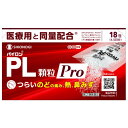 【第(2)類医薬品】パイロンPL顆粒Pro 18包【セルフメディケーション税制対象】