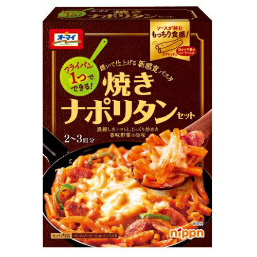 日本製粉　オーマイ　焼きナポリタンセット　260g×6個